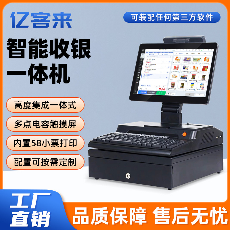 跨境外贸超市收银机药店便利店饰品文具店收银电脑智能收银一体机