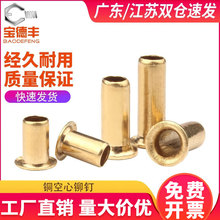 铜空心铆钉铜鸡眼扣过孔铆钉铜件气眼扣圈帽钉M1.5M1.7M2.3M3M4M5