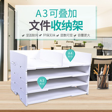 办公文件收纳多层可自由叠加组合大容量桌面a3文件架资料架置物架