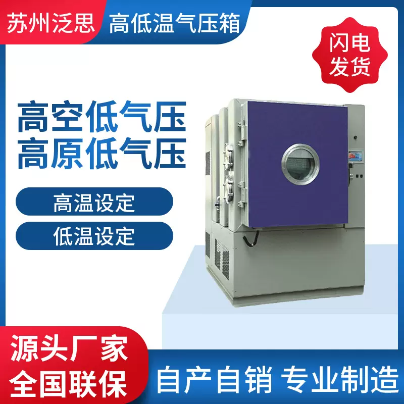 专业制造高低温低气压试验箱高温低温温度冲击箱恒温控温