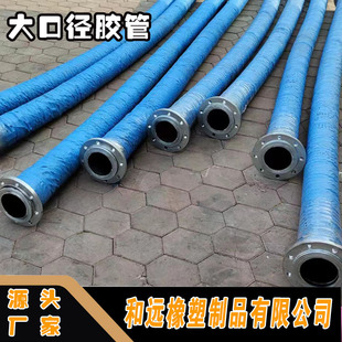 Steel wire skeleton rubber pipe with flange large diameter water delivery rubber pipe large diameter high pressure oil delivery rubber steel pipe