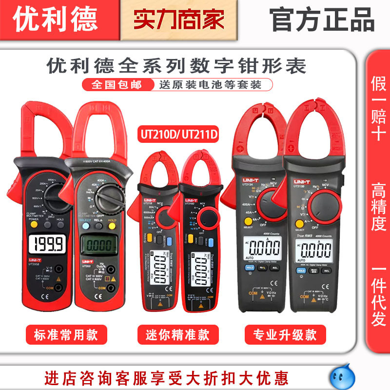 クランプ表ユーリッドUT201 202A 210E 211D 208B 216D UT213Cクランプマルチメーター|undefined