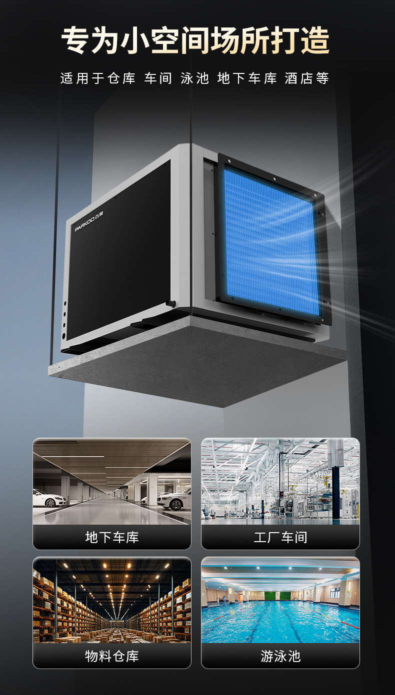 吊装除湿机详情页_03