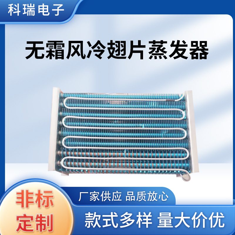 厂家无霜风冷翅片蒸发器工业空调翅片蒸发器冷水机散热器