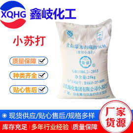 碳酸氢钠食品级海化膨松剂水产养殖饲料添加去油除污食品级小苏打