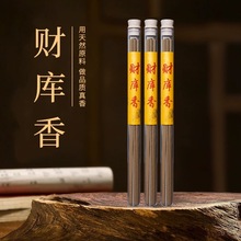 手作财库香线香檀香沉香家用室内净味净化熏香持久香财运线香