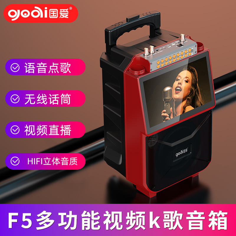 F5 Square Dance Audio with Display Screen Outdoor Karaoke Speaker Singing Ktv Home Microphone Karaoke Jukebox