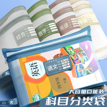 学科科目分类文件袋书包透明拉链式双层资料课本作业书袋小学生