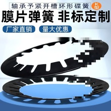 碟形弹簧垫片膜片弹簧非标碟型弹簧开槽蝶形弹簧K型弹簧支垒德株