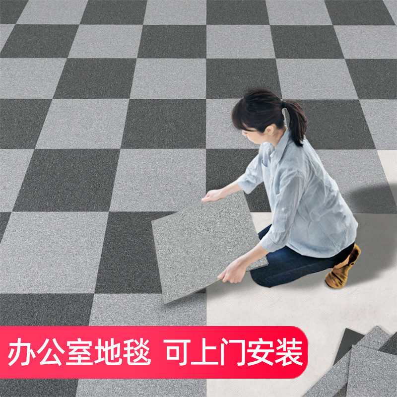 地毯办公室拼接方块商用水泥地台球厅大面积全铺满铺房间工装地@