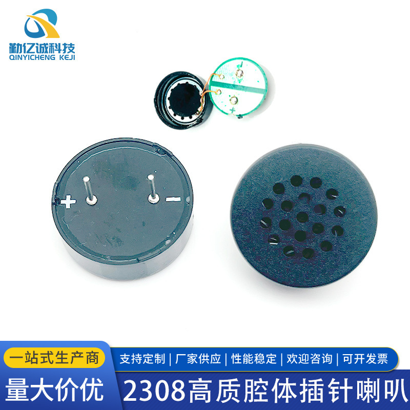 Speaker 2308 2307 23*8/7MM plastic case cavity high quality 8 ohm 1W durable pin horn