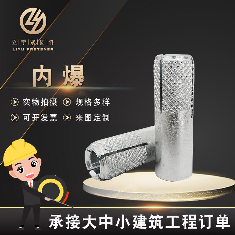 供应内爆 内膨胀螺丝 顶爆 内爆壁虎 平爆螺丝