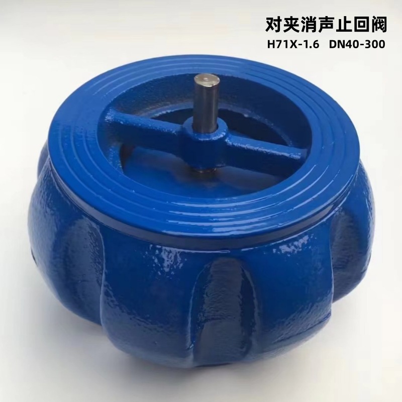 H71X-16对夹式消声止回阀 南瓜型球墨铸铁烤漆 DN40-DN300大口径