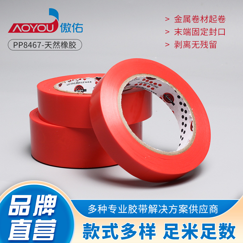 MOPP金属卷材起卷末端固定封口电子产品组合的剥离无残留耐高温