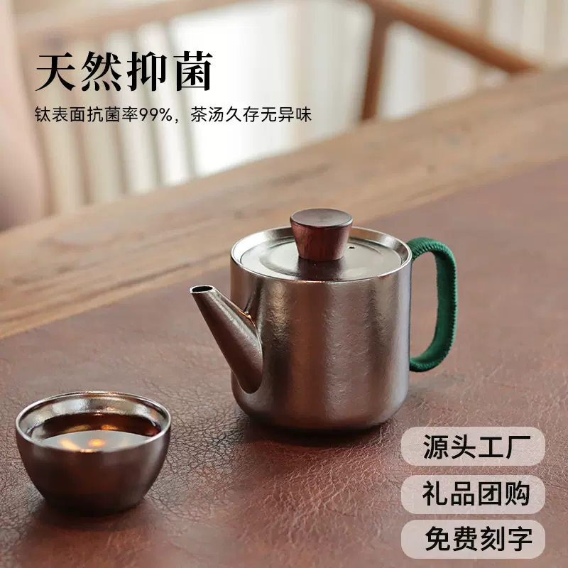 高颜值纯钛茶壶户外便携小巧泡茶壶高档家用煮茶壶高端商务礼品壶