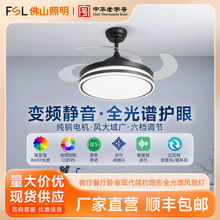 FSL佛山照明风扇LED灯客厅餐厅卧室隐形全光谱吊扇灯可调光智能