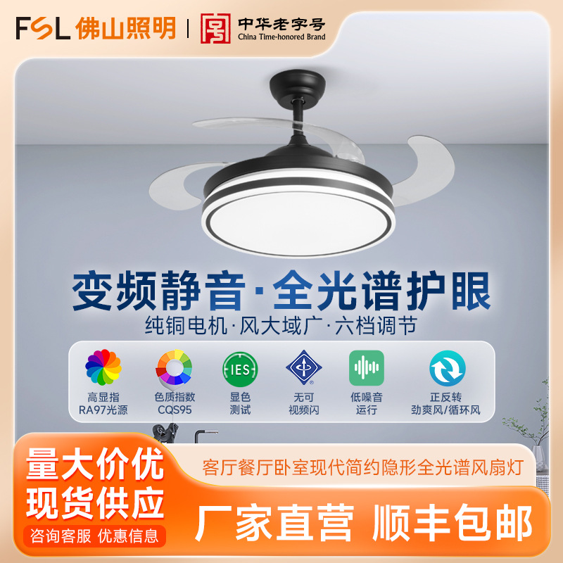 Fsl Foshan Lighting Fan Led Light for Living Room, Dining Room, Bedroom, Invisible Full-Spectrum Ceiling Fan Light, Dimmable and Smart
