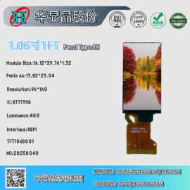 华显晶 TFT1.06寸彩屏   TFT106B001 LCD液晶显示屏屏幕