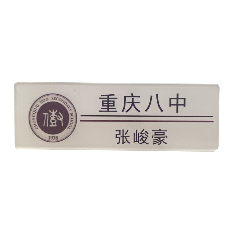 学生姓名牌