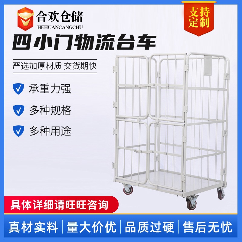 移动笼车折叠物流台车 四小门笼车网格储物笼车加厚物流车江苏