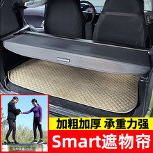 适用于奔驰Smart Fortwo后备箱遮物帘451/453货物盖精灵3/5货物盖