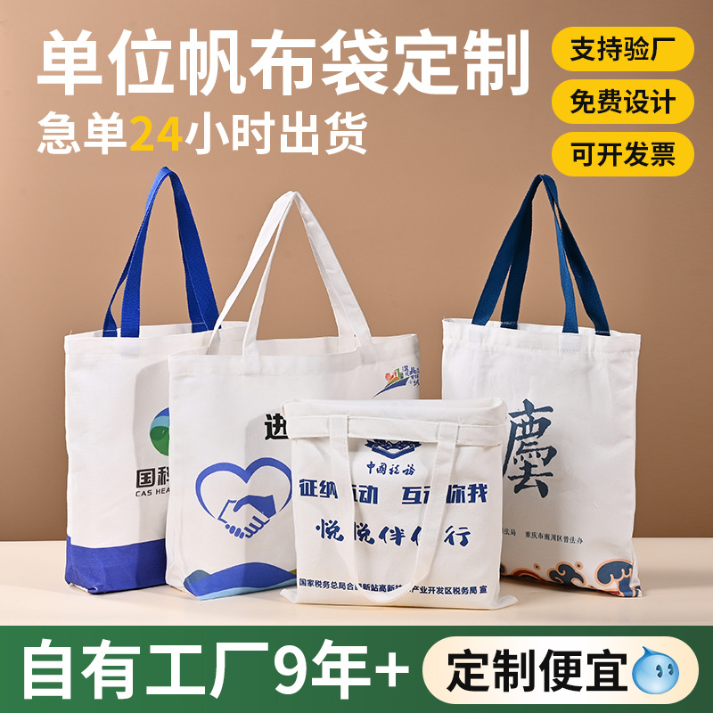 企业单位活动宣传环保帆布袋定制拉链磁扣暗袋涤棉水桶包定做logo