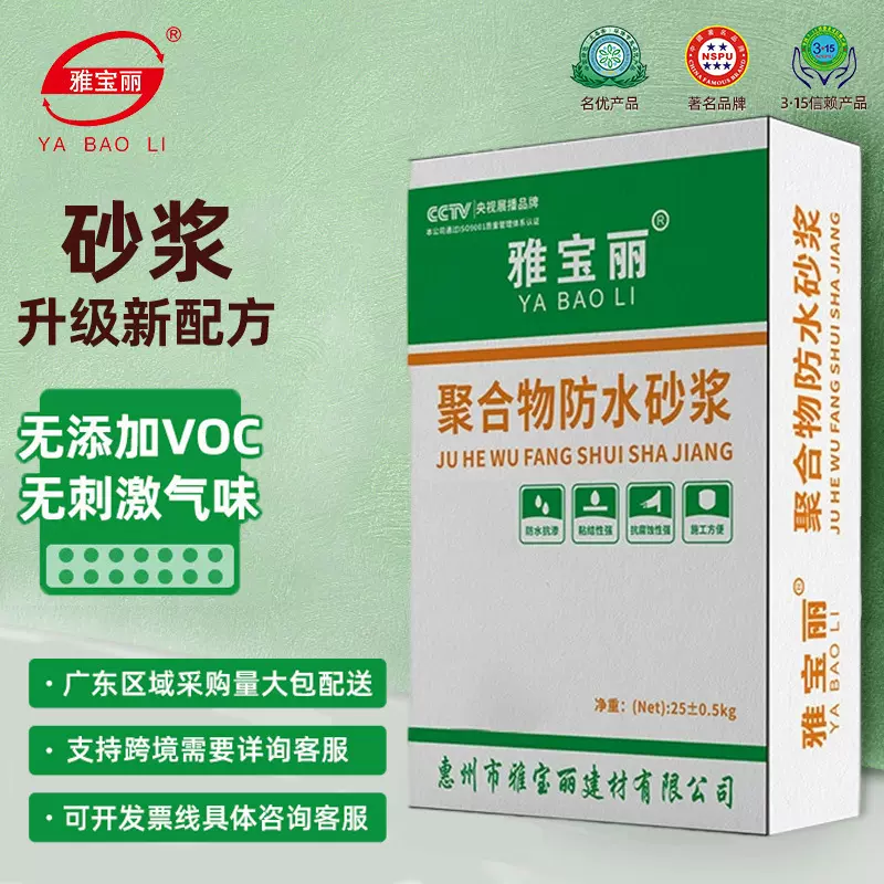广东厂家雅宝丽抗裂砂浆聚合物水泥防水砂浆抗渗外墙厨房可跨境