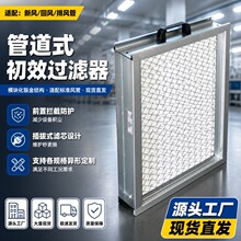 定制净化空气过滤器管道初效过滤器风管初效过滤段除尘板式滤芯