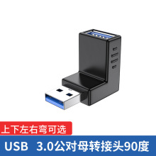 USB3.0���Dĸ���ٔ�����ݔ�D���^90&deg;���^���L����XL��USB�D�Q�^
