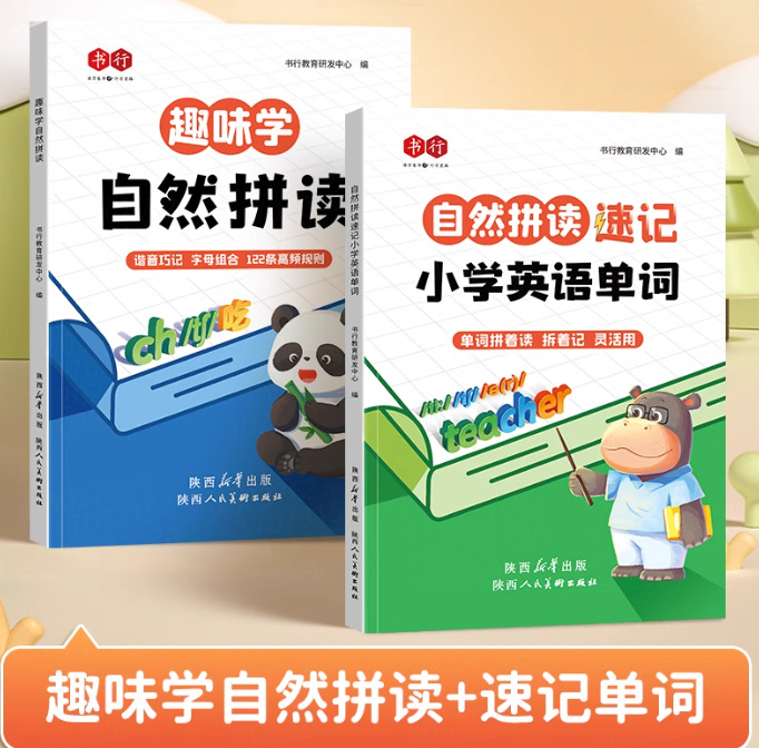 [all 2 volumes] interesting phonics + phonics shorthand primary school english vocabulary