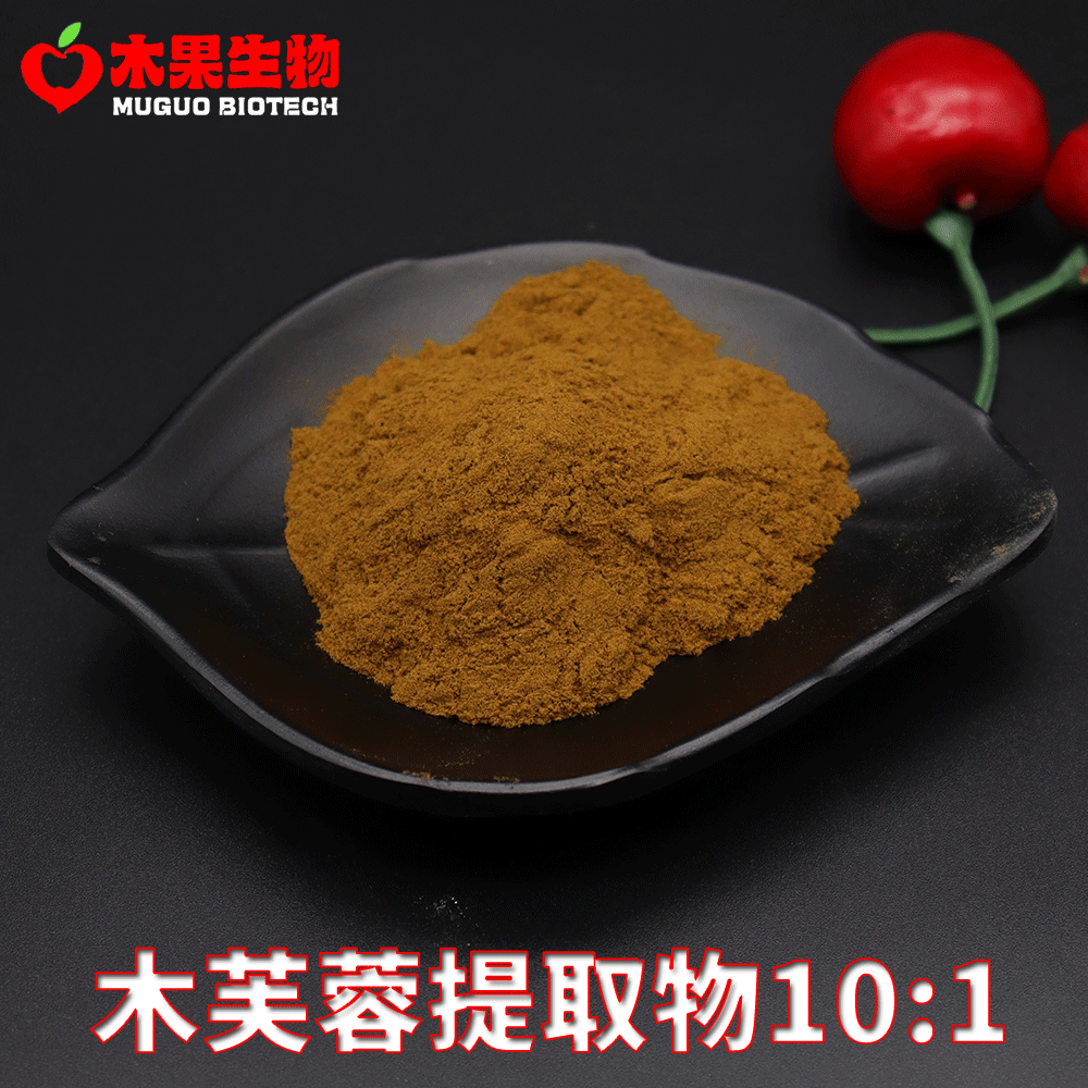 木芙蓉提取物10:1 木果生物 木芙蓉浓缩粉 芙蓉花萃取 水溶 包邮