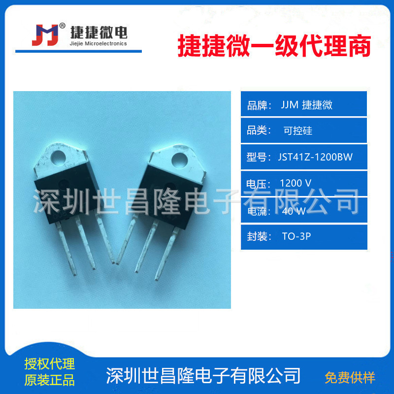 JST41Z-1200BW捷捷微双向可控硅  1200V  40A  TO-3P