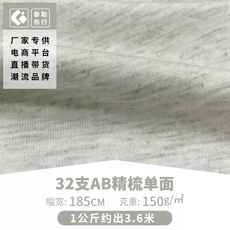 [厂家供应32支AB精梳单面平纹 T恤针织棉面料无弹汗布AB棉现货]