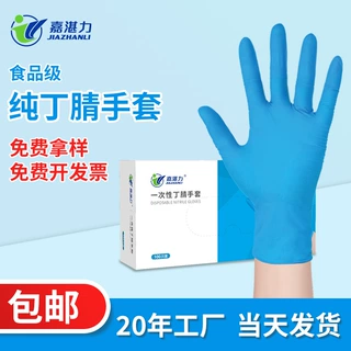 嘉湛力耐酸碱防油纯丁晴手套 家用洗碗蓝色食品级一次性丁腈手套