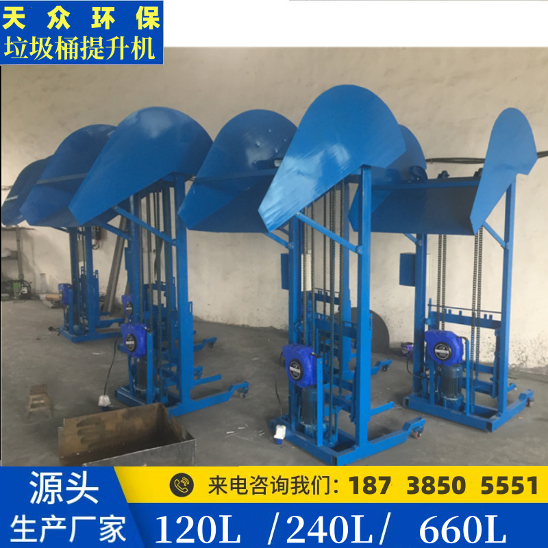 120L/240L 塑料垃圾桶倒料提升机 自动翻转倒料机 垃圾桶倒料小车