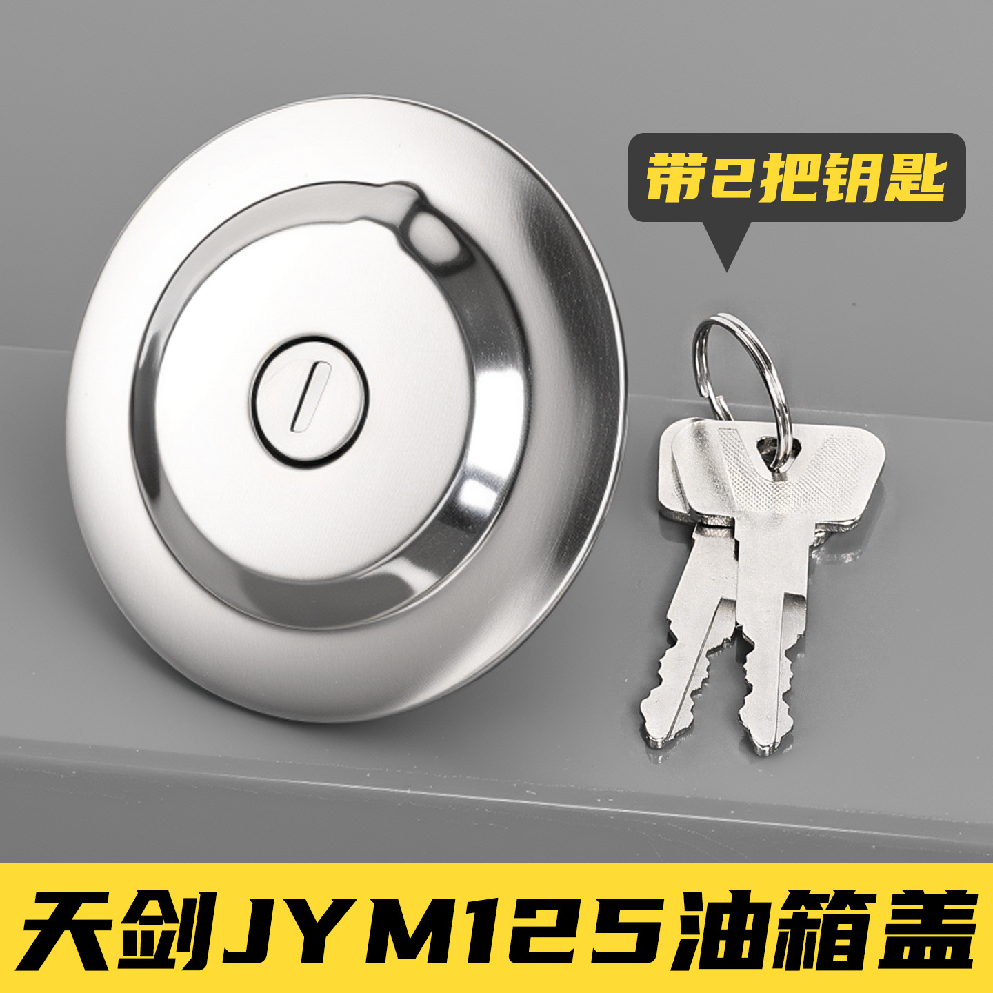 Tian Jian125 cubierta de tanque de combustible para hombres motocicleta cubierta de puerto de combustible universal JYM125 cerradura de tanque de combustible redonda