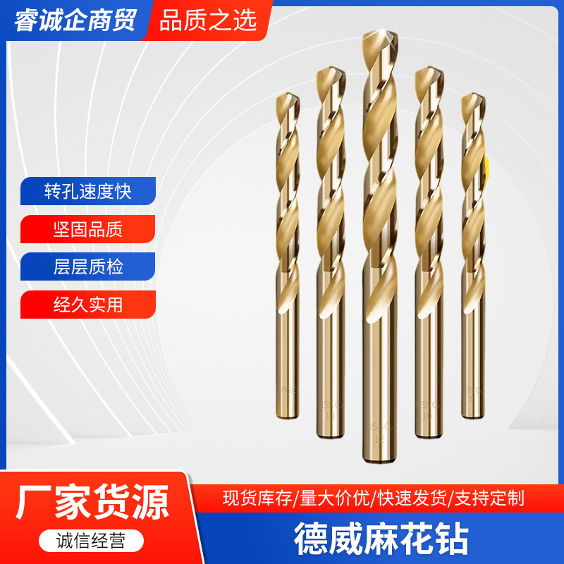 德威麻花钻头不锈钢手电钻打孔转头钻花含钴直柄金属钻孔高硬度