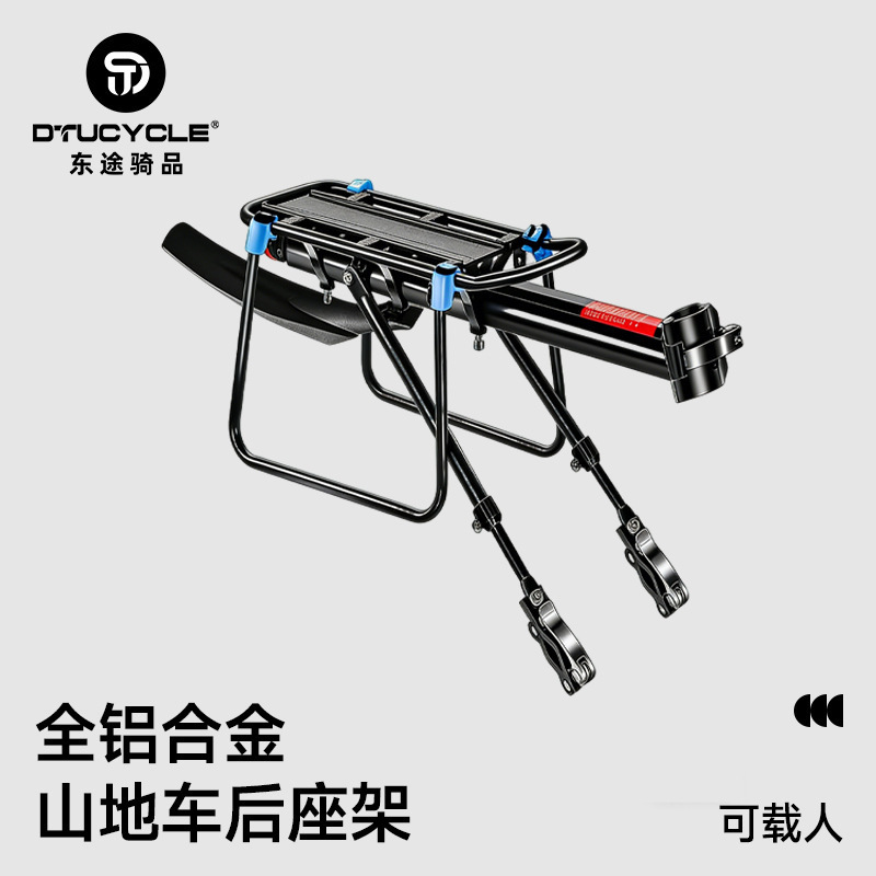 Road and Mountain Bike Rear Rack, Can Carry People and Luggage, Aluminum Alloy, Adjustable, Quick-Release Bicycle Rear Rack Road and Mountain Bike Rear Rack, Can Carry People and Luggage, Aluminum Alloy, Adjustable, Quick-Release Bicycle Rear Rack