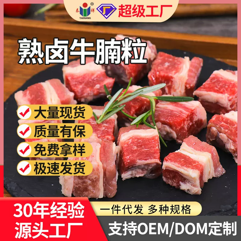 泰祥宝达清真熟卤牛腩粒牛肉火锅拌饭半成品食材厂家现货整箱批发