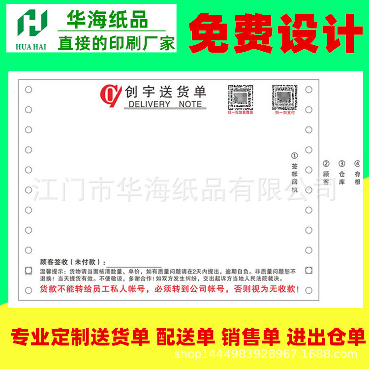 家具发货单五金送货单混凝土出货单印刷工厂采购单定检斤单制定制