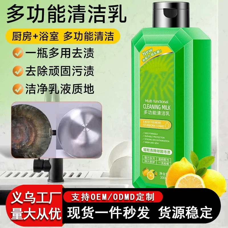 Многофункциональное очищающее молоко для кухонного пола ванной