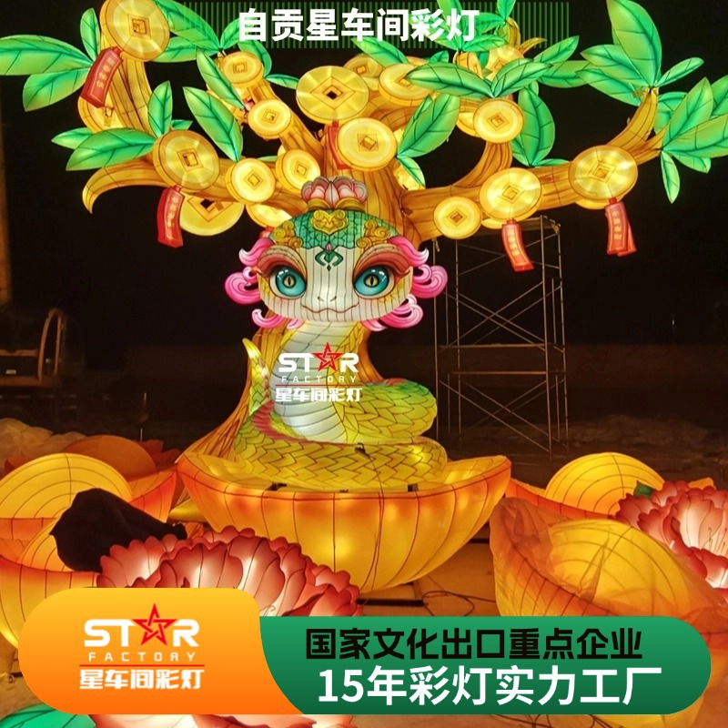 四川厂家定制自贡灯会蛇年花灯迎春灯会春节灯会展会新年节日彩灯
