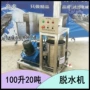 大型脱水商用液压压滤机