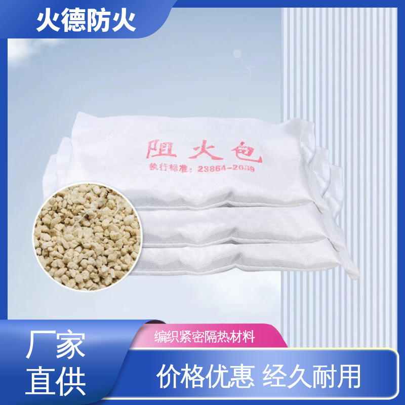 火德 消防防火包 隔热效果显著快速响应火情 实体厂家
