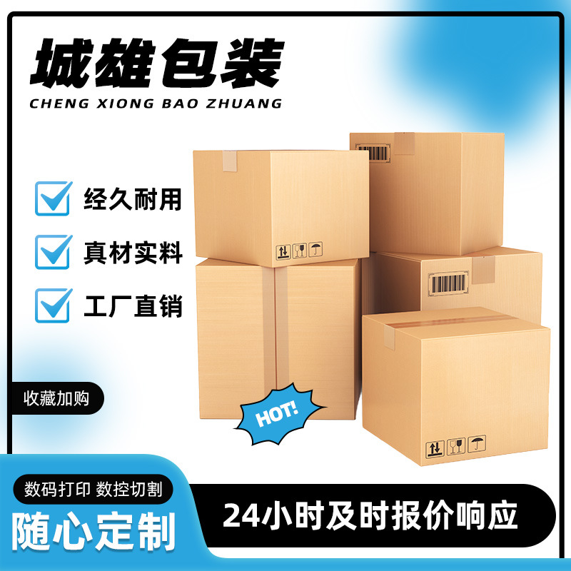 纸箱定制厂家批发纸箱搬家纸箱快递纸箱物流包装纸箱印刷定制