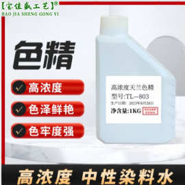水性油性色精 仿玉树脂着色剂色糊抗紫外线 水油两用色精厂家直供