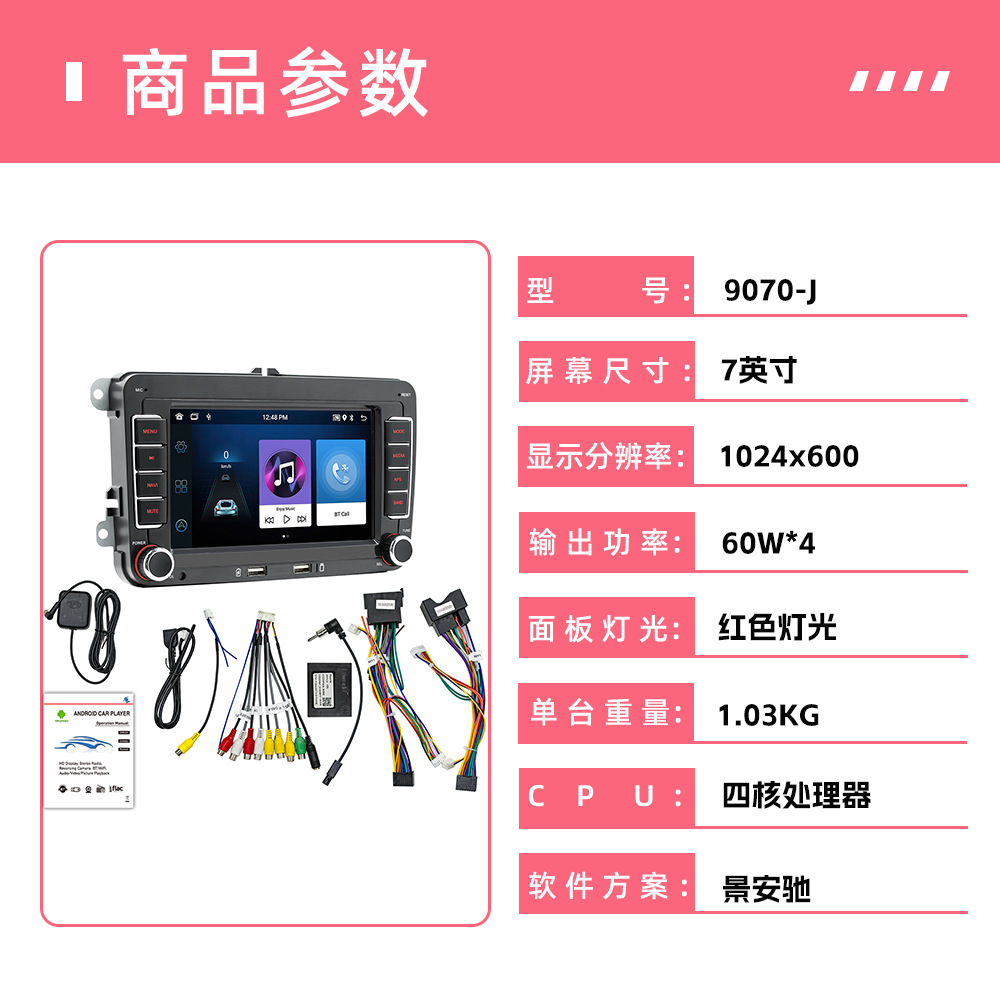 Aplicable a 7 / 8 / 9 pulgadas Volkswagen Android GPS navegación carplay pantalla de control central de automóviles VW motor general