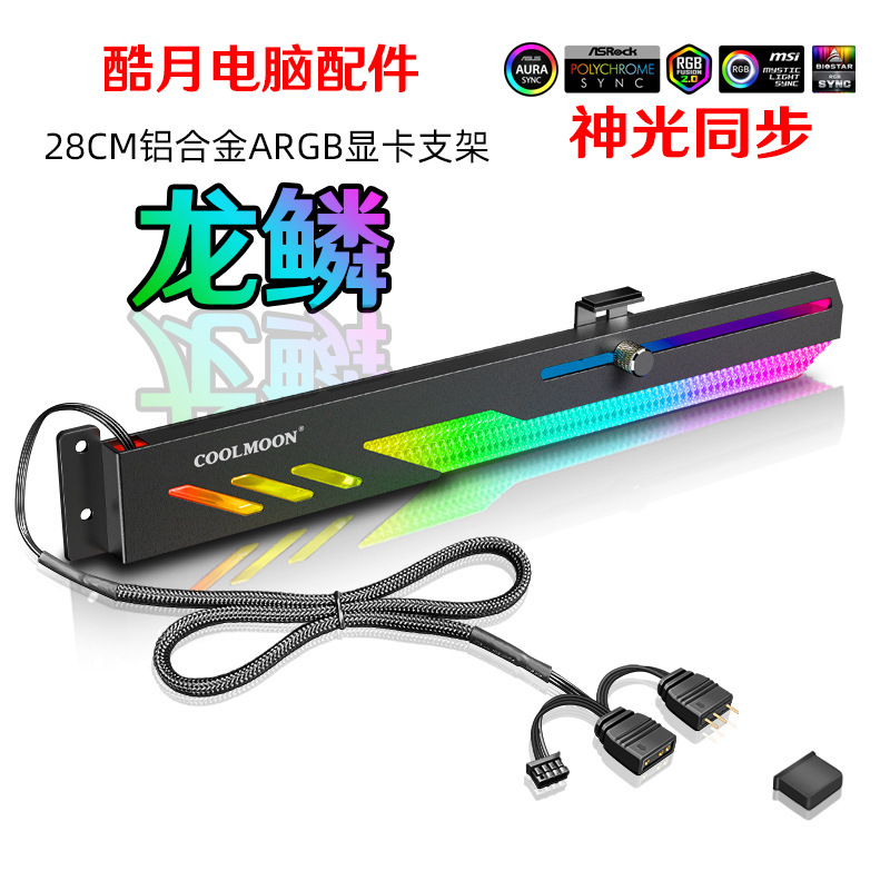 Kuyue GT8 White Graphics Card Bracket ARGB Computer 5V Synchronous Horizontal Chassis Fixed Graphics Card Support Bracket