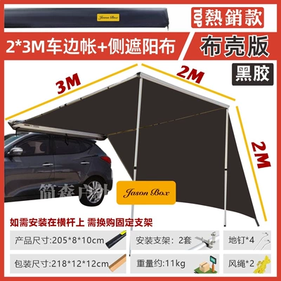 Avtomobil yan çətirləri Tent Canopy Tent Side Awning - black-tape-shell-23-car-side-tent-side-cloth1-default-item