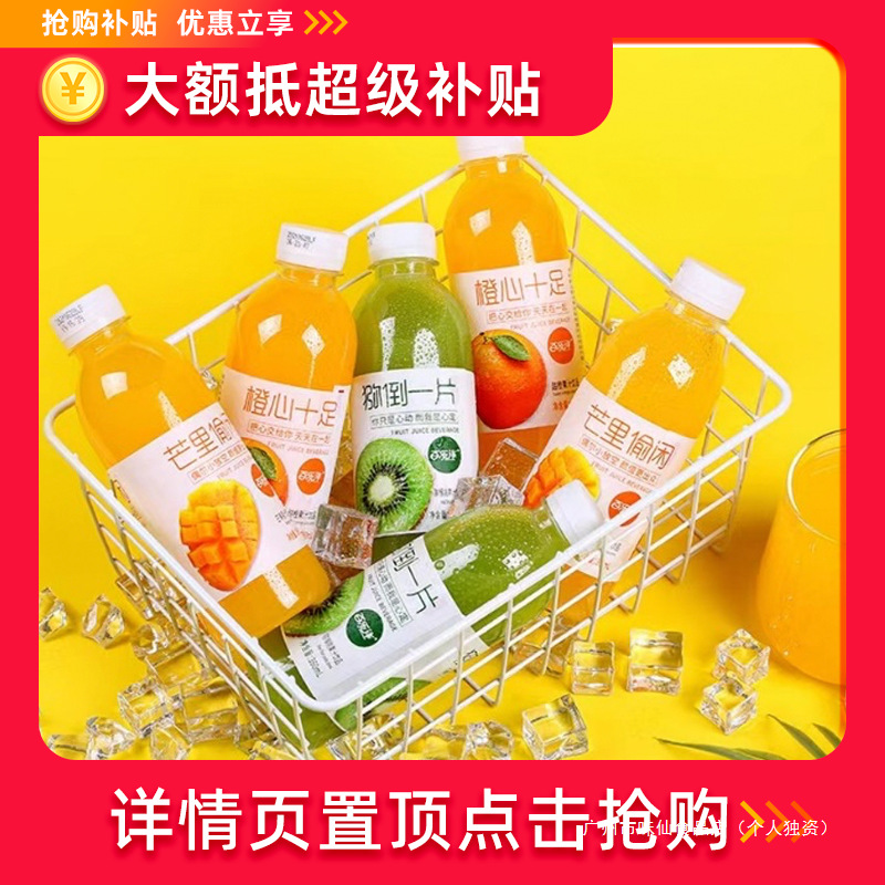 多口味果汁饮料360ml瓶整箱网红夏季解渴芒果橙汁猕猴桃萨摩亚